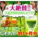 訳あり ワケあり わけあり 青汁 あおじる コラーゲン & 酵素 配合☆ 贅沢 どっさり1ヶ月分 激安 福袋 人気 ランキング お試しセット
