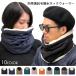  защита горла "neck warmer" мужской женский водоотталкивающий одноцветный защищающий от холода осень-зима 