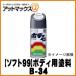 SOFT99 �\�t�g99 99�H�[ �{�f�[�y�� �v���T�t 300ml B-34 b34 08003