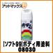 �ySOFT99 �\�t�g99�z99�H�[  �{�f�[�y�� �z���C�g�v���T�t / 300ml �yBP-31 BP31�z�y08030�z �y�L�Y�����z {08030[9118]}