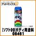 �ySOFT99 �\�t�g99�z99�H�[ �{�f�[�y�� �N���X�^���u���b�NP / 300ml �yH461 H-461�z�y08461�z �z���_��NH731P {08461[9118]}