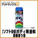 �ySOFT99 �\�t�g99�z99�H�[ �{�f�[�y�� �u���b�N�}�C�JM / 300ml �yD915 D-915�z�y08915�z�_�C�n�c / �g���^ ��X07 {08915[9118]}