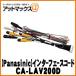 �p�i�\�j�b�N CA-LAV200D �ԗ�AV�C���^�[�t�F�[�X�R�[�h