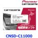 Pioneer Carrozzeria �p�C�I�j�A �J���b�c�F���A �T�C�o�[�i�r CNSD-C11000 �T�C�o�[�i�r�}�b�vTypeI Vol.10�ESD�X�V�� �䂤�p�P�b�g�z��