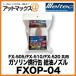  Daiji Industry meru Tec емкость для горючего подача масла форсунка ( стандарт модель ) FX-505/FX-510/FX-520 совместного пользования FXOP-04