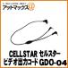 CELLSTAR 륹ۥɥ饤֥쥳 Ÿ³ӥǥϥ/0.4m бѡGDO-04 {GDO-04[9980]}