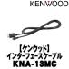 ��KENWOOD ���󥦥åɡ�iPhone/iPod��³�����֥� MHL���󥿡��ե����������֥��KNA-13MC�� ͹�ѥ��åȡ�300 {KNA-13MC[905]}