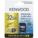 【ケンウッド】【KNA-SD32A】 microSDHCメモリーカード マイクロSDカード 32GB class10 メモリーカードアダプター付{KNA-SD32A[905]}