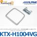 ALPINE ����ѥ��� ��KTX-H1004VG�ۥ��ƥåץ若��/���ƥåץ若�󥹥ѡ���(RK��)���� 11.4���ꥢ�ӥ����ѡ��ե����ȥե��å� {KTX-H1004VG[960]}
