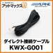 KWX-G001 ALPINE ѥ Хåӥ塼 쥯³֥{KWX-G001[960]}