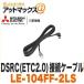 [ Mitsubishi Electric MMC ][LE-104FF-2LS] DSRC connection cable (ETC2.0) external input cable 