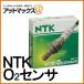 NTK O2 NTK ǥ󥵡  OZA562-EH6ۥ ƥåץ若  ֡36531-PNC-004{OZA562-EH6[310]}
