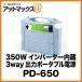 PD-650 륹 Cellstar 350WС¢ 3wayϥݡ֥Ÿ{PD-650[1154]}