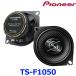Pioneer �p�C�I�j�A carrozeria �J���b�c�F���A F�V���[�Y TS-F1050 10cm �R�A�L�V����2�E�F�C�X�s�[�J�[ �J�X�^���t�B�b�g�X�s�[�J�[ Hi-Res