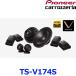 Pioneer �ѥ����˥� carrozeria �����åĥ��ꥢ TS-V174S 17cm���ѥ졼��2���������ԡ�����