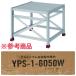 [ не использовался ] гора ./YAMAZEN aluminium верстак широкий 1 уровень YPS-1-6050W W600×D600×H500 выдерживаемая нагрузка 150kg стремянка леса *141582