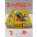�����ü�ƫ�� NGK ���ѡ����ץ饰 Spark Plug �Ρ��ޥ�ץ饰 ���꡼��ץ饰 BKR6E-11 ( �����ߥʥ���η� ���ȥå�NO.2756 ) 3�ܥ��å�
