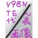 ȥ西ӥƥѡ ( ƥ ) ɥ饤֥祤 DJ 磻ѡС (wiper rubber ) V98NTE301 ( 6mm 300mm ) 2ܥå