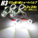 H3 LED �t�H�O�����v �� �z���C�g ���V���[�g�o���u 100W�� 10-60V �͈� 12V 24V 6000-6500k �z���C�g 2�� 360�x �����W���[ �v���t�B�A �M�K
