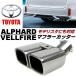  square muffler cutter 30 series Alphard Vellfire exclusive use Modellista correspondence 2 pipe out dual made of stainless steel rear custom aero 