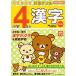  Rilakkuma учеба дрель начальная школа 4 год. иероглифы модифицировано . версия 