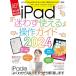 iPad... можно использовать функционирование гид 2024( супер начинающий предназначенный | подходит для всех моделей )