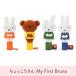chi.... san My First Bruna Miffy Boris da-n цветочный принт мягкая игрушка bruna Takara Tommy a-tsu кукла подарок 
