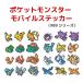  Pocket Monster мобильный стикер наклейка Pokemon Пикачу fsigidanefsigiba navi ящерица zenigame душ z Sanders бустер kai дракон 