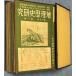 ( журнал ) география история изучение 15 шт 1 номер ~11 номер Showa 13 год 10 один шт. география история изучение .