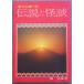 *** гора Фудзи . один . легенда . история с привидениями Izumi .. работа Yamanashi префектура Koufu город *. правильный . книжный магазин выпуск 