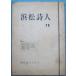 *** Hamamatsu поэзия человек 78 (1972 год 11 месяц номер ) грязный Hamamatsu поэзия человек Club 