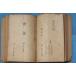 ***. журнал 45 номер ~103 номер внутри 50 шт. ( Meiji 42 год 1 месяц ~ Taisho 2 год 11 месяц ) не 2 ....( Shizuoka город )