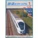 0* The Railway Pictoral 1020 номер 2024 год 1 месяц номер специальный выпуск * восток . Special внезапный 