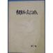 **0. восток город. культура состояние no. 1 сборник 1965 ( Shizuoka префектура ). восток город образование комитет 