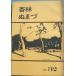 ***.....32 номер 1976 год 6 месяц ( Shizuoka префектура ) Numazu ..kla*