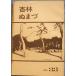 ***.....33 номер 1976 год 10 месяц ( Shizuoka префектура ) Numazu .. Club 