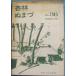 ***.....36 номер 1977 год 10 месяц ( Shizuoka префектура ) Numazu .. Club 