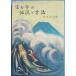 *** Fuji город. легенда . сказки Suzuki . мужчина сборник Shizuoka префектура Fuji город * документ .. выпуск 