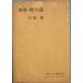 *** сборник песен .. лес Shizuoka alalagi. документ 2 небо .. работа ( Shizuoka префектура .. уезд Fuji река блок ) рисовые клецки книжный магазин 