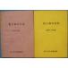 *** Fuji город. загрязнение Showa 63 года выпуск * эпоха Heisei изначальный год версия 2 шт. ( Shizuoka префектура ) Fuji город жизнь окружающая среда часть 