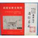 *** коробка корень . история карта 2 листов ( Edo времена восстановление map . контраст для на данный момент map ) Nakamura карта изучение место выпуск . производства через line отпечаток руки есть 