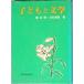 0 ребенок . литература ширина . блестящий * Shibuya Kiyoshi . работа голубь. лес книжный магазин 