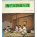 ^V Urasenke чайная церемония введение в тот же день .* Toda .. работа восток столица книжный магазин 