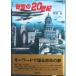 ����z��20���I  �r���G��  NHK�o��