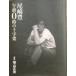 V Ozaki Yutaka до полудня 0 час. 10 знак .( фотоальбом ) ширина гора правильный прекрасный фотосъемка Gentosha 