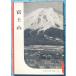 *** гора Фудзи Iwanami фотография библиотека 15 Iwanami книжный магазин 