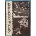 **0...... был ..( Shizuoka префектура ). восток. народные сказки . легенда ..... Kobayashi один .* лес ..* Suzuki Shigeru * дерево ..* дерево часть дешево .*. глициния . мужчина работа 