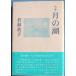 ***. сборник месяц. озеро Wakabayashi Британия . работа ( Shizuoka префектура Fuji город ) Tokyo 4 сезон выпускать 