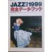 **JAZZ CD|LP|AV1999 совершенно данные * книги крыло journal 