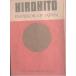 * небо .hirohito Leonard *mo смещение - работа takada город Taro перевод каждый день газета фирма 